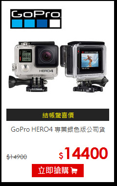 GoPro HERO4 
專業銀色版公司貨