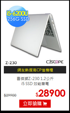 喜傑獅Z-230 1.2公斤<br>
i5 SSD 效能筆電