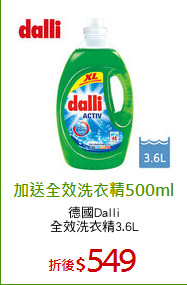德國Dalli
全效洗衣精3.6L