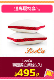 LooCa
釋壓獨立筒枕(2入)