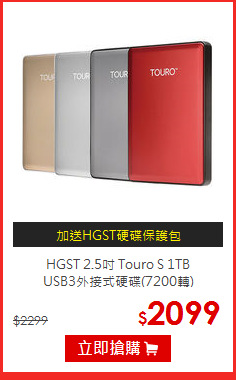 HGST 2.5吋 Touro S 1TB<br>USB3外接式硬碟(7200轉)