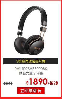 PHILIPS SHB8000BK<br>頭戴式藍牙耳機