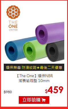 【The One】環保NBR<br>減震瑜珈墊 10mm