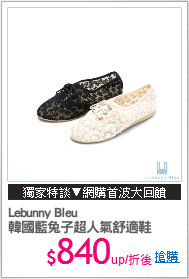 Lebunny Bleu
韓國藍兔子超人氣舒適鞋