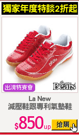 La New
減壓鞋跟專利氣墊鞋