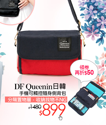 DF Queenin日韓 手機可觸控隨身側背包 