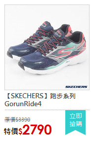 【SKECHERS】跑步系列GorunRide4