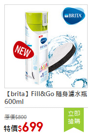 【brita】Fill&Go 隨身濾水瓶600ml