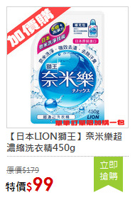 【日本LION獅王】奈米樂超濃縮洗衣精450g
