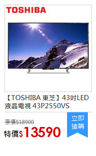 【TOSHIBA 東芝】43吋LED液晶電視 43P2550VS