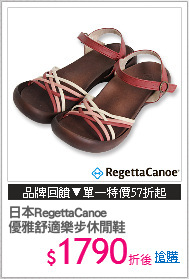 日本RegettaCanoe
優雅舒適樂步休閒鞋