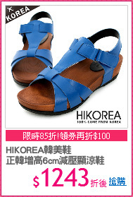 HIKOREA韓美鞋
正韓增高6cm減壓顯涼鞋