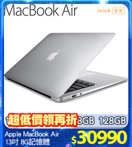 Apple MacBook Air 
13吋 8G記憶體