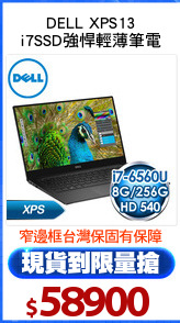 DELL XPS13
i7SSD強悍輕薄筆電