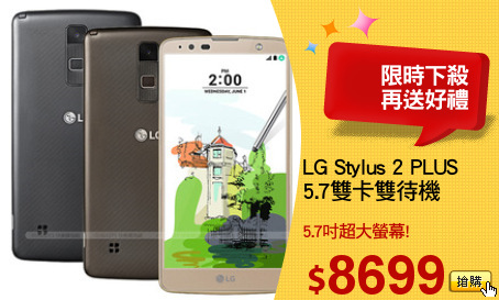 LG Stylus 2 PLUS
5.7雙卡雙待機