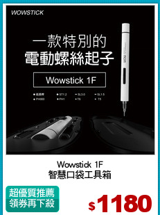 Wowstick 1F
智慧口袋工具箱
