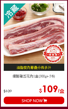 優酪豬五花肉1盒(300g+-5%)