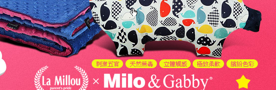 La Millou x 美國Milo&Gabby年度暢銷品特賣