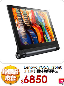 Lenovo YOGA Tablet 3
10吋 翻轉鏡頭平板