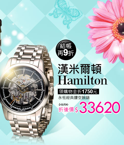 漢米爾頓 Hamilton永恆經典鏤空腕錶