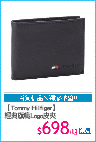 【Tommy Hilfiger】
經典旗幟Logo皮夾