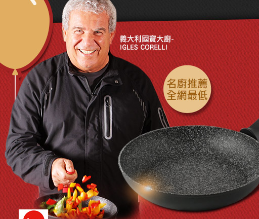 【Domo】義大利神盾礦石鍋 平底鍋-28cm