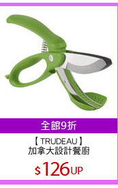 【TRUDEAU】
加拿大設計餐廚