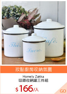 Homely Zakka
琺瑯收納罐三件組