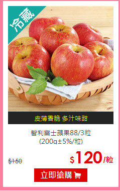 智利富士蘋果88/3粒<BR>
(200g±5%/粒)