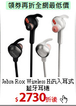 Jabra Rox Wireless
HiFi入耳式藍牙耳機