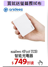 anidees 4Port USB<BR>智能充電器