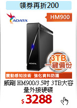 威剛 HM900/3.5吋
3TB大容量外接硬碟