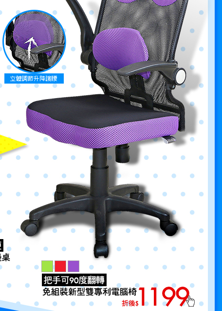 免組裝新型雙專利電腦椅