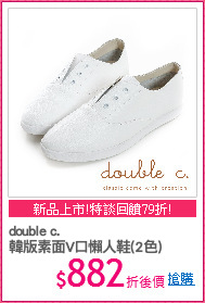 double c.
韓版素面V口懶人鞋(2色)