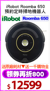 iRobot Roomba 650
預約定時掃地機器人