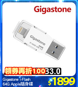 Gigastone i-Flash
64G Apple隨身碟