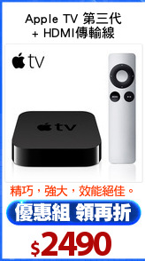 Apple TV 第三代
+ HDMI傳輸線