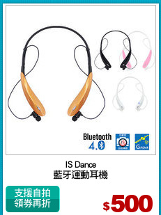 IS Dance
藍牙運動耳機