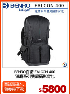 BENRO百諾 FALCON 400
獵鷹系列雙肩攝影背包