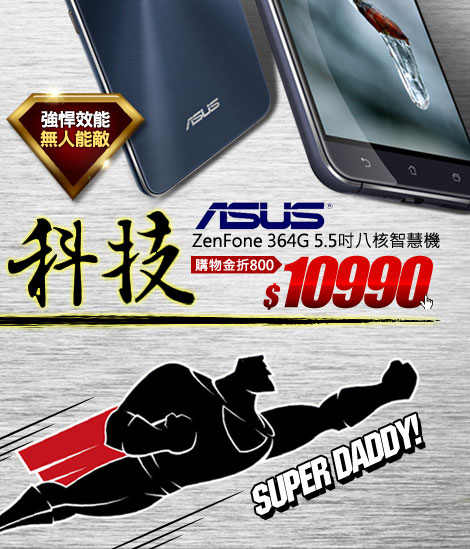 ASUS ZenFone 364G 5.5吋八核智慧機