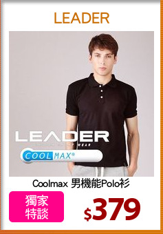 Coolmax 男機能Polo衫