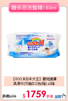 【GOO.N日本大王】嬰兒護膚<br>
柔濕巾(70抽X12包/箱) x2箱
