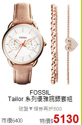 FOSSIL<BR>
Tailor 系列優雅腕錶套組