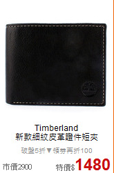 Timberland<BR>
新款細紋皮革證件短夾
