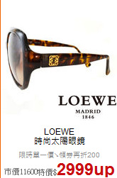 LOEWE<BR>
時尚太陽眼鏡