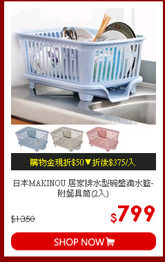 日本MAKINOU 居家排水型碗盤滴水籃-附餐具筒(2入)