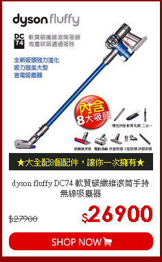 dyson fluffy DC74 軟質碳纖維滾筒手持無線吸塵器