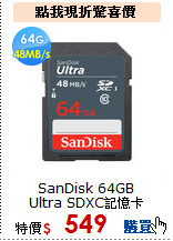 SanDisk 64GB<BR> 
Ultra SDXC記憶卡