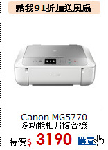 Canon MG5770<BR>多功能相片複合機
