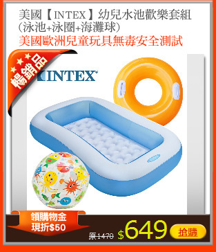美國【INTEX】幼兒水池歡樂套組
(泳池+泳圈+海灘球)